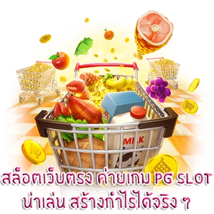 สล็อต pg เว็บตรง แตกหนัก2